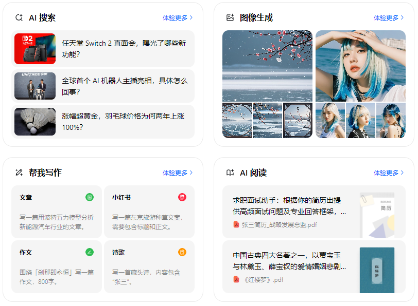 禹城市智能搜索迎来升级 豆包搜索优化重塑线上内容运营方式